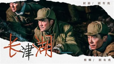 电影《长津湖之水门桥》：国产战争电影的最高水平 - 360娱乐，你开心就好