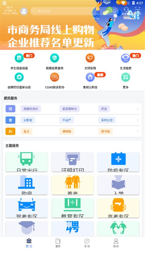 爱青城app下载安装-爱青城官方最新版v1.3.2-圣力下载网