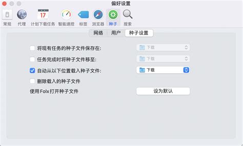 mac种子文件怎么下载 mac怎么打开bt种子文件-Folx中文官网