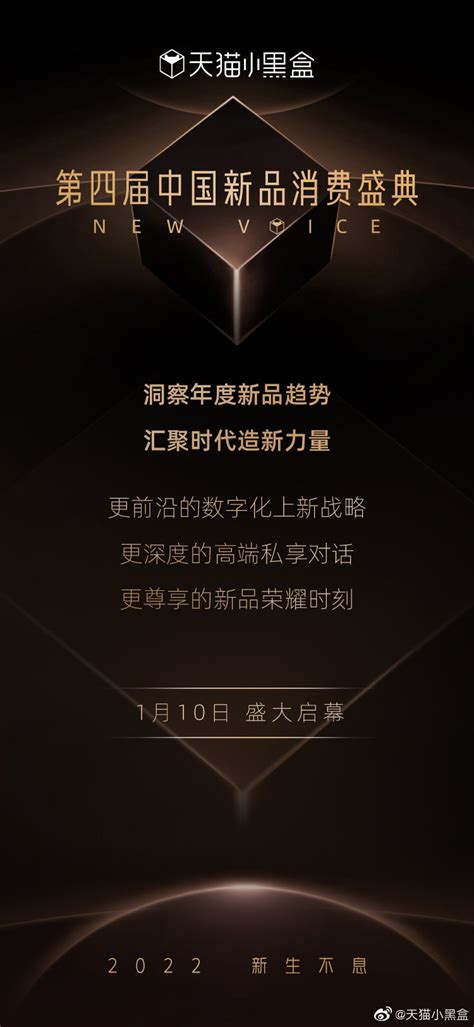 天猫小黑盒宣告上线HEYLIVE官方新品直播间_联商网