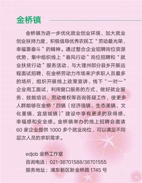 2014浦东航头镇秋季招聘会 1800个岗位提供- 上海本地宝