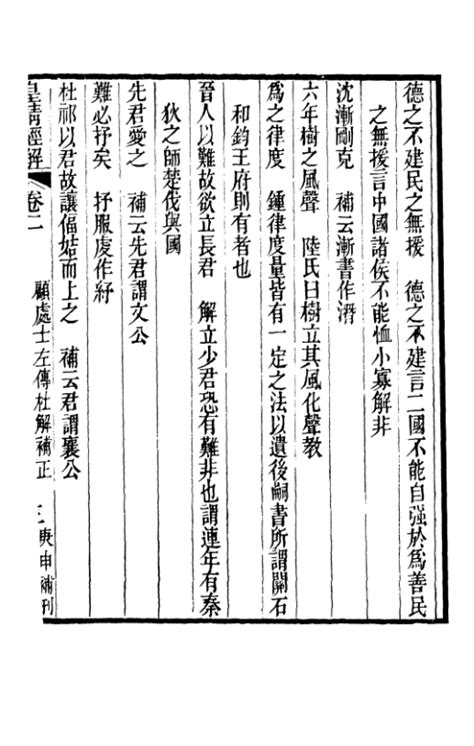 皇清经解（全1408卷）电子版 - PDF文献馆