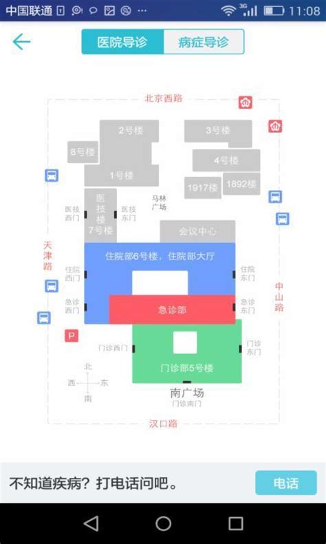 南京鼓楼医院app下载-南京鼓楼医院安卓版 v1.40.2 - 安下载