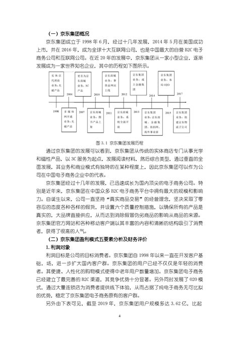 企业八大类盈利模式_word文档在线阅读与下载_无忧文档