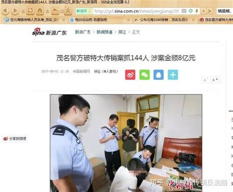 【赫赫有名的电白老总镇】 北海传销追踪之广东体系名单（三） - 知乎