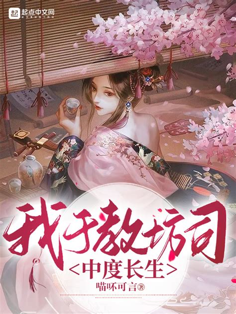 《我于风月觅长生》小说在线阅读-起点中文网