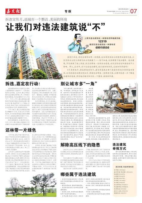 违法建筑举报方式--嘉定报