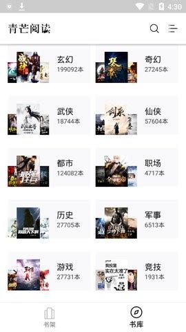 青芒小说app下载-青芒小说最新版下载v1.9.2 安卓版-极限软件园