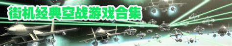 《HIS空战英豪》7月7日呼啸内测 开启经典战役_国内新闻 - 叶子猪游戏网