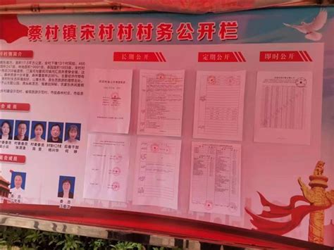 宋村村2022年第一季度村务公开公示公告-泾县人民政府