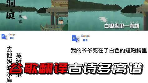 谷歌翻译古诗到底是有多离谱，李白：你这是要气死我吗？_腾讯视频