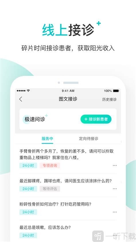 百度健康app下载-百度健康手机版下载v10.0.0-一听下载站