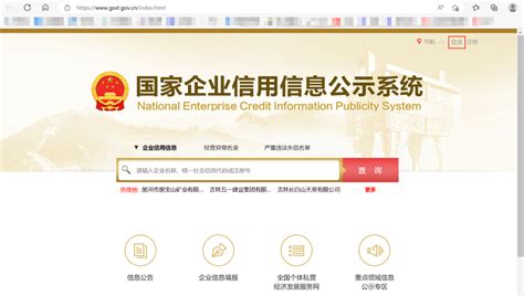 北京工商登记申请平台名称查询操作说明_95商服网