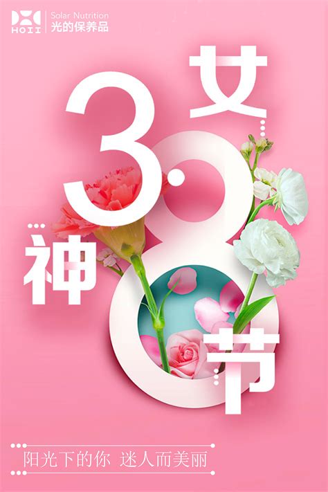 三八妇女节海报图片下载_红动中国