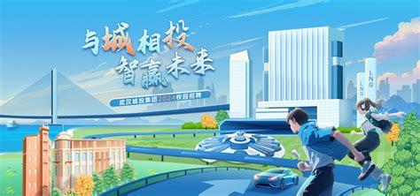 武汉市城市建设投资开发集团有限公司2022年春季招聘