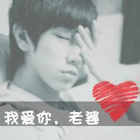 老婆头像非主流图片