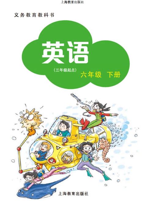 冀教版六年级下册《英语》电子课本【pdf】_