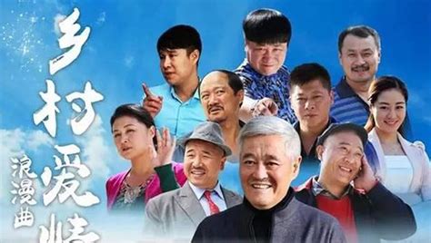 方正乡村爱情图片