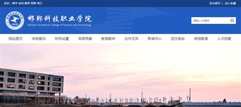 河北：邯郸科技职业学院2021高考录取通知书查询入口