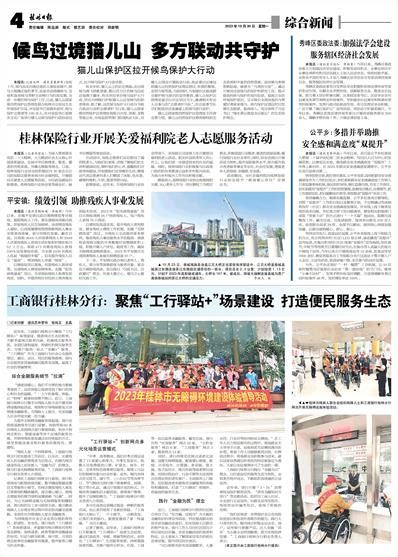 桂林日报 -04版:综合新闻-2023年10月30日
