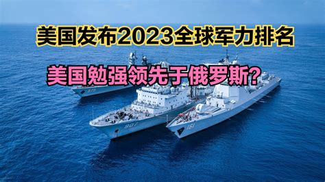 2022年全球军力排名完整名单 ， 各国战力排行榜2022