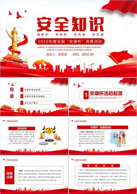 2022年安康杯活动设计图__展板模板_广告设计_设计图库_昵图网nipic.com