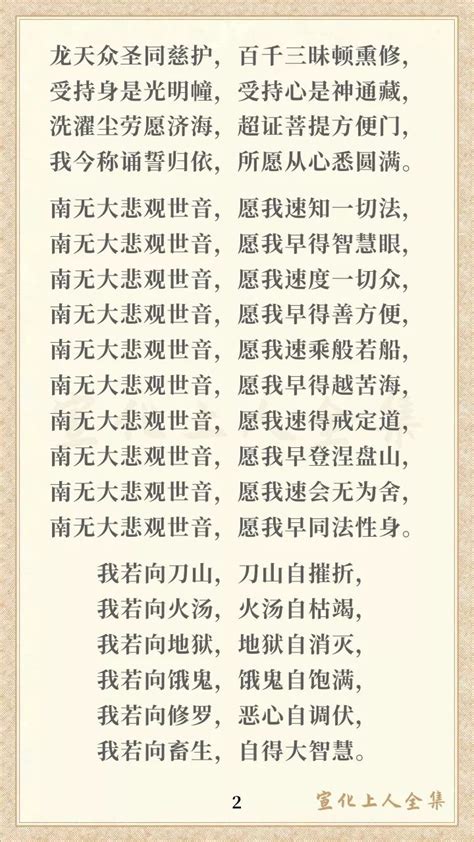 大悲咒图片