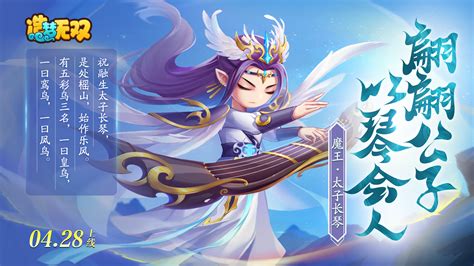 《造梦无双》传说魔王「太子长琴」4月28日上线 - 造梦无双视频-小米游戏中心