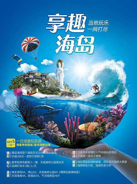 海南旅游详情页海报PSD广告设计素材海报模板免费下载-享设计