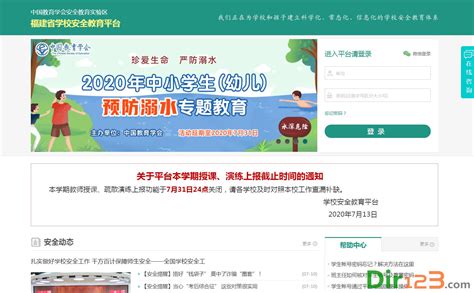 2023年福建安全教育平台登录入口:https://fujian.xueanquan.com/_大风车网