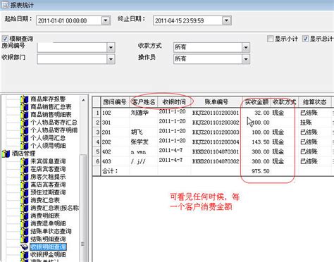 如何查询某天或者某一段时间的营业额？