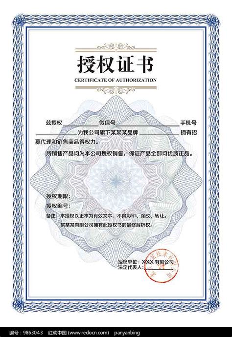 产品授权证书模板图片下载_红动中国