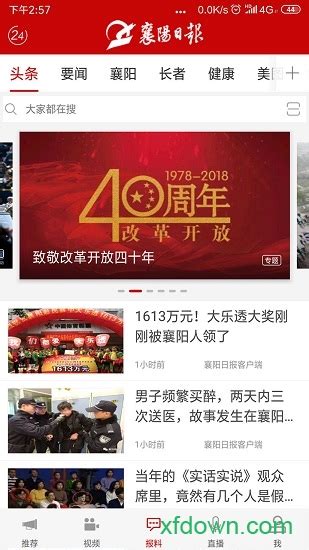 襄阳日报app下载-襄阳日报下载v3.1.5 安卓版-旋风软件园