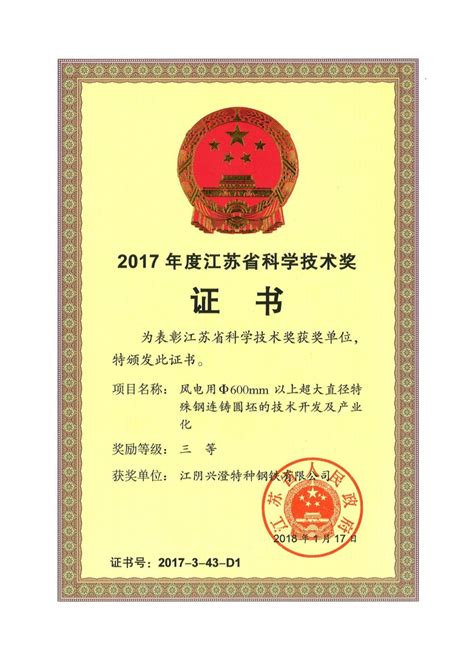 江苏省科学技术奖-江阴兴澄特种钢铁有限公司