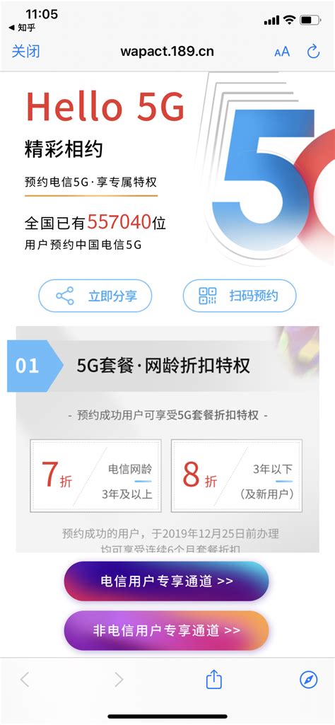 中国电信5G套餐来了 三大运营商全部开启预约-中国电信,5G ——快科技(驱动之家旗下媒体)--科技改变未来
