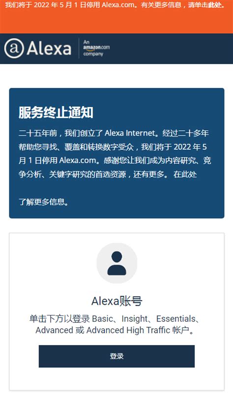 专注于网站世界排名的Alexa.com宣布关站 - 雪花测评