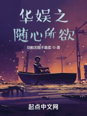 第一章 入学初体验 _《华娱之随心所欲》小说在线阅读 - 起点中文网