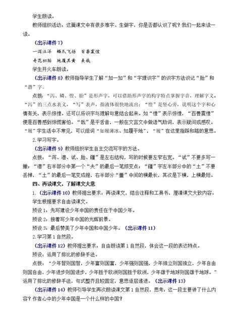 人教部编版13 少年中国说（节选）教学课件ppt-教习网|课件下载
