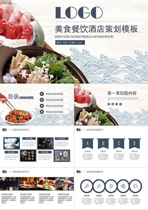 红色简约餐饮行业营销推广策划PPT模板下载_红色_图客巴巴