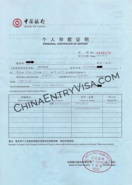 中国银行个人存款证明样本 | 办理中国签证