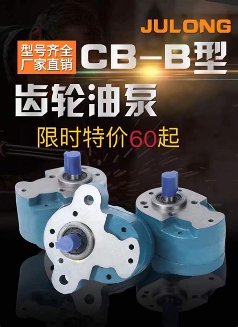 厂家直销CB-B齿轮泵液压润滑系统用齿轮油泵CB-B齿轮泵-淘宝网