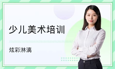 济南儿童美术培训一般多少钱_济南美术培训班