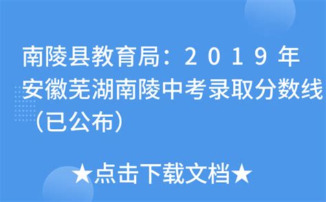 南陵县教育局在我校召开2022中职学校春季动员大会-芜湖职业技术学院智能物流产业学院