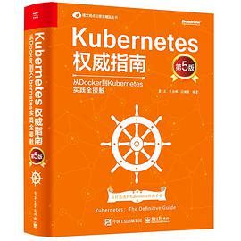 Kubernetes权威指南：从Docker到Kubernetes实践全接触 第4版 pdf电子书下载-码农书籍网