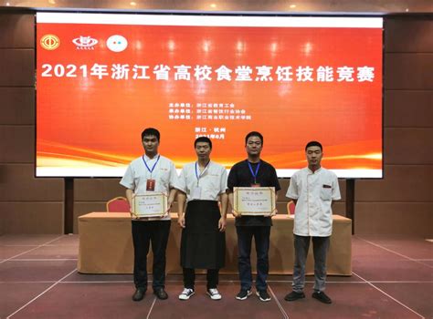 我校餐饮团队在浙江省高校食堂烹饪技能大赛上喜获佳绩-中国计量大学