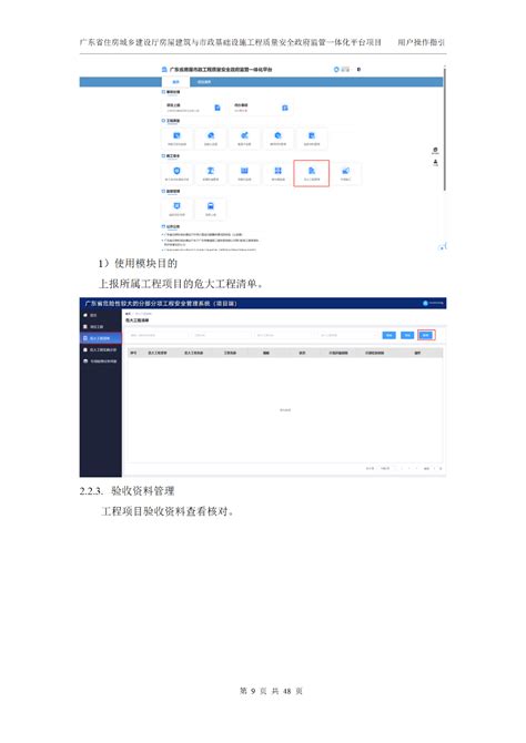 中建政研集团-住建厅：2024年1月1日起， “省一体化平台”正式启用！与各市系统对接，实时数据共享、动态监管！