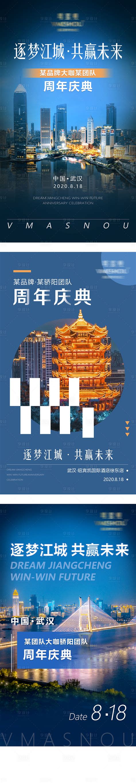 武汉周年庆典造势图宣传海报微商PSD广告设计素材海报模板免费下载-享设计