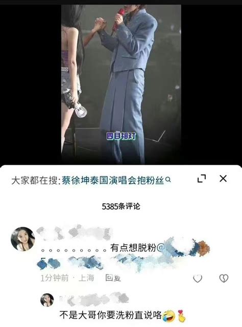 蔡徐坤演唱会找了一个黑粉+女网红上台互动与蔡徐坤拥抱……__财经头条