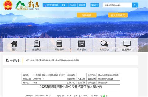 2021第四季度重庆市垫江县事业单位招聘公告【50人】
