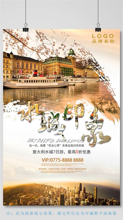 旅游PSD广告设计素材海报模板免费下载-享设计